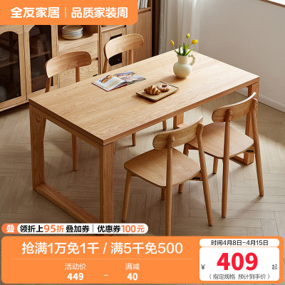 全友家居原木风餐桌椅组合长方形实木框架餐厅办公学习吃饭桌