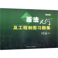 音像画法几何及工程制图(含习题集)主编王玲;参编马国刚...[等]