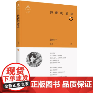 仿佛的清欢