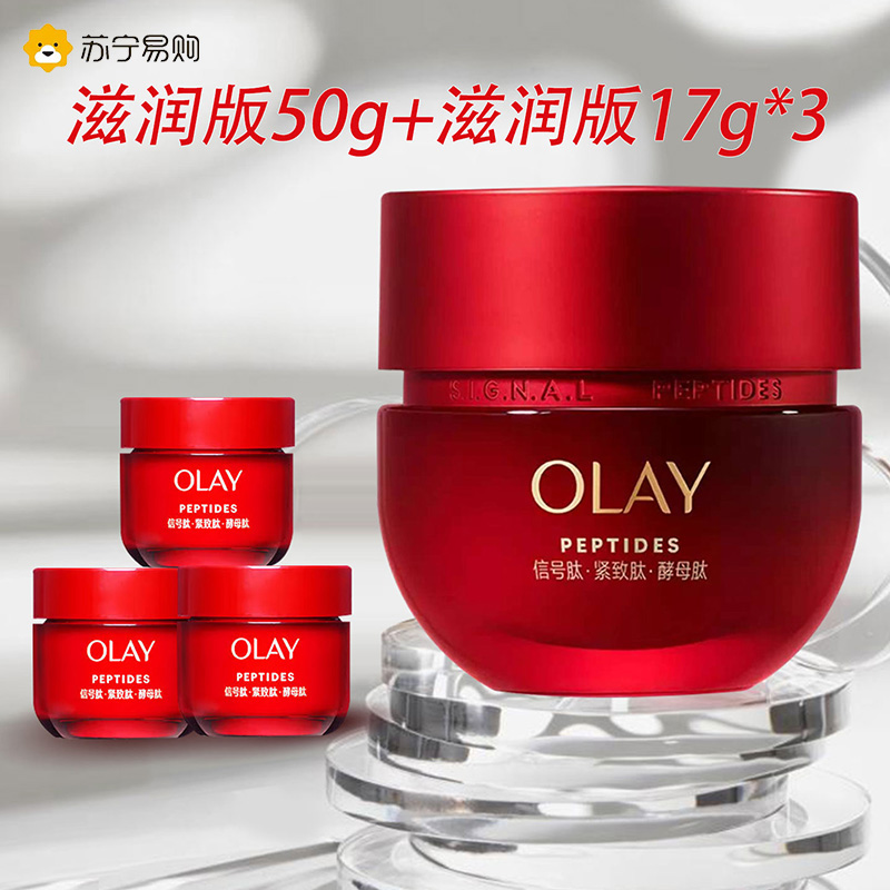 OLAY玉兰油超红瓶面霜精华乳霜组合101g胜肽修护抗皱紧致滋润信号霜