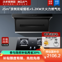 名气(MQ)抽油烟机家用顶侧双吸变频油烟机家用25大吸力1000Pa变频烟灶A5508+5.2KW灶具A6812B