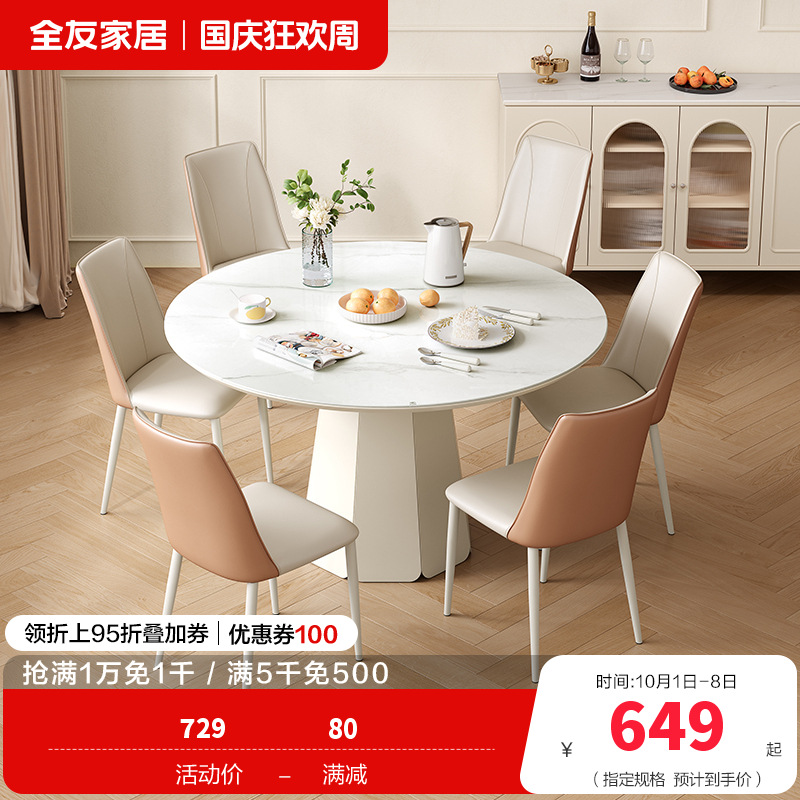 全友家居餐桌法式奶油风圆桌客厅餐厅钢化玻璃桌面聚餐吃饭桌