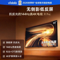Vidda R Pro 65寸 海信电视 144Hz高刷不反光 无倒影低反屏电视 65VR1S-PRO