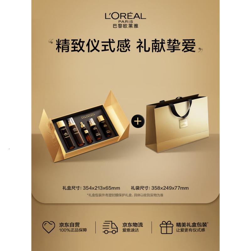 欧莱雅金致松露水乳黑金精华套装礼盒补水抗皱护肤品七夕情人节礼物