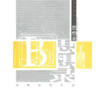 正版新书]思想录/西风译丛(西风译丛)(法)帕斯卡尔 李斯97878020