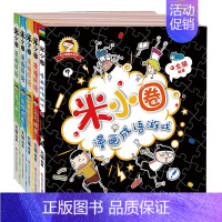 米小圈漫画成语(第1辑)[全5册] [正版]拍下赠绘本 米小圈上学记脑筋急转弯漫画成语全套书店 一二三四年级米小圈上学