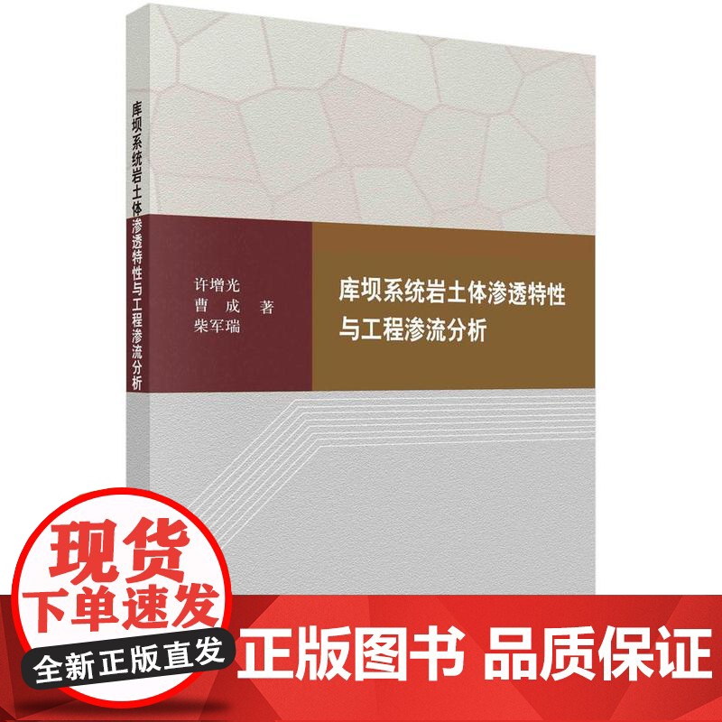 [按需印刷] 库坝系统岩土体渗透特性与工程渗流分析