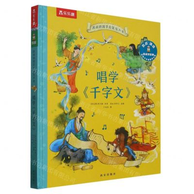 [N]唱学千字文(精)/凯叔的国学启蒙发声书-9787554166888