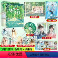 [正版] 于春日热吻+听南 礼也校园初恋久别重逢青春言情小说实体书籍 白切黑乖乖女VS混不凛浪子随书附赠品青梅竹马校园