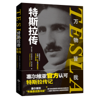 音像特斯拉传:万物皆我(塞尔)弗拉迪尔米·皮什塔洛