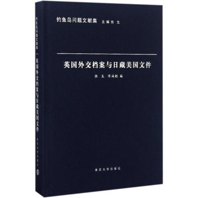 正版新书]英国外交档案与日藏美国文件张生,陈海懿 编;张生 丛
