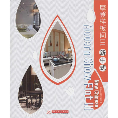 [M]摩登样板间-9787568000680