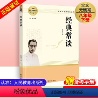 8年级下-南方社]经典常谈 [正版]昆虫记法布尔原著初中生八年级上册名著阅读人民教育出版社红星照耀中国西行漫记可搭长征红