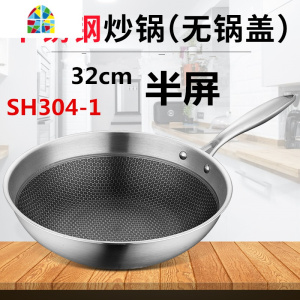 封后炒锅不粘锅304电磁炉家用燃气炒菜锅适用煤气灶平底32 F 双面炒锅32cm少油烟耳配钢柄400盖(SH304-