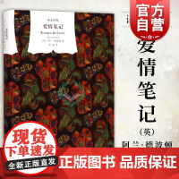 爱情笔记(精) 译文经典 [英]阿兰 德波顿著 是一部融合理性与感性 细腻生动的恋爱过程的全记录 孟丽译 上海译文出版社