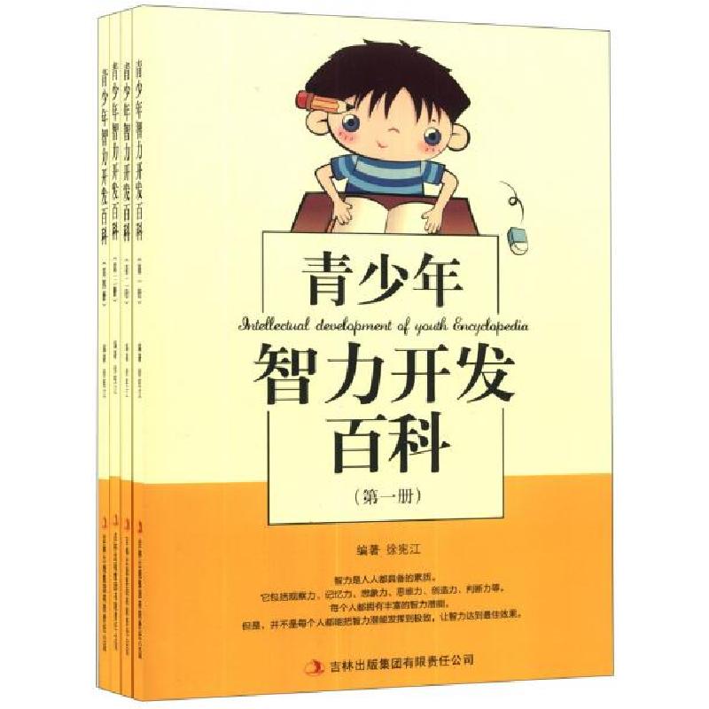 正版新书]青少年智力开发百科徐宪江 编著9787553427997
