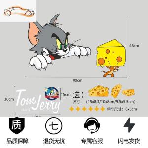 [补贴10%]猫和老鼠车贴汤姆杰瑞搞笑车贴划痕遮挡趣味车身贴可爱卡通贴纸汽车车贴
