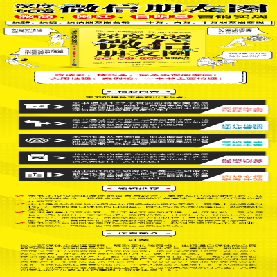[M]深度玩透微信朋友圈:微商.网红.自明星营销实战-9787302517696