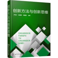 创新方法与创新思维(卢尚工)