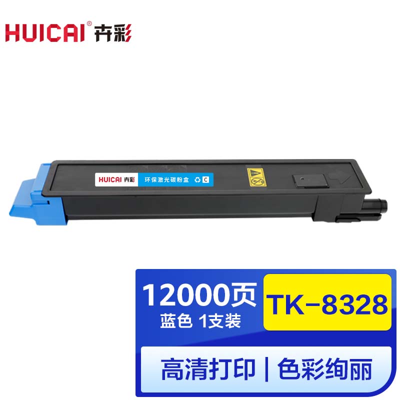 卉彩TK-8328蓝色粉盒 适用京瓷Kyocera TASKalfa 2551ci硒鼓碳粉盒墨盒