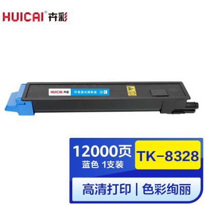 卉彩TK-8328蓝色粉盒 适用京瓷Kyocera TASKalfa 2551ci硒鼓碳粉盒墨盒