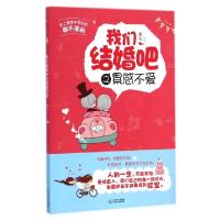 正版新书]我们结婚吧之累感不爱余天9787221122629