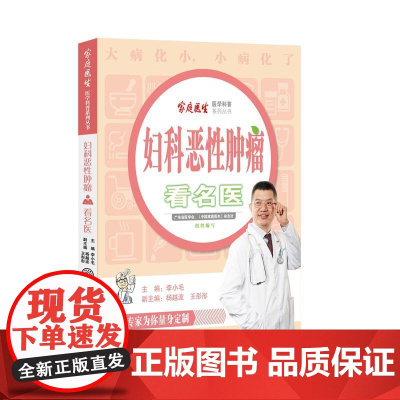 妇科恶性肿瘤看名医