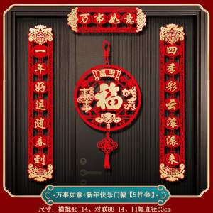 经典胶点款对联2024新款龙年新年春联家用春节过年福字门布贴置装饰用品