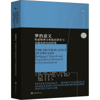 [M]梦的意义 构建精神分析临床研究与非临床研究的桥梁-9787568933773