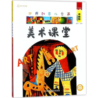 音像世界创意儿童画美术课堂潘坚 编著