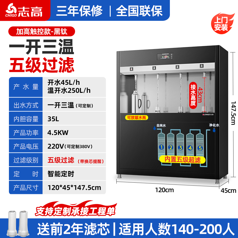 志高商用饮水机工厂车间直饮机冷热水开水器学校大型净水直饮水机柜式触控款[一开三温]5级超滤/黑钛