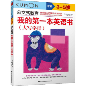 [M]我的第一本英语书(大写字母)-9787512207776