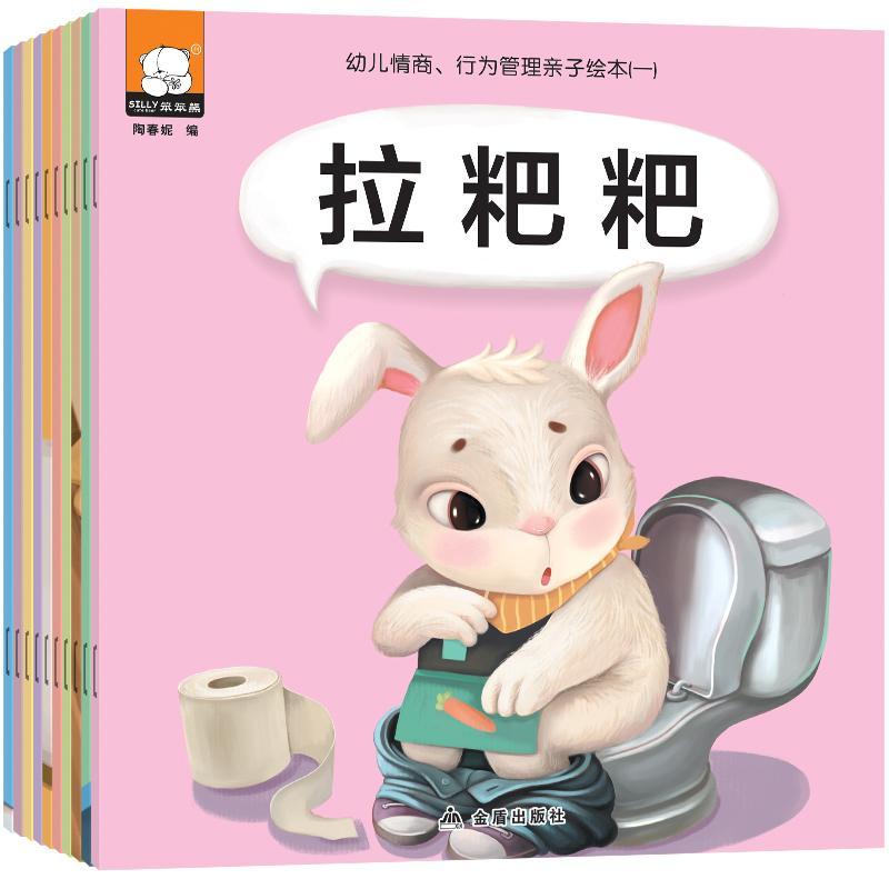 正版新书]拉粑粑系列?幼儿情商、行为管理亲子绘本(1)(10册)胡媛