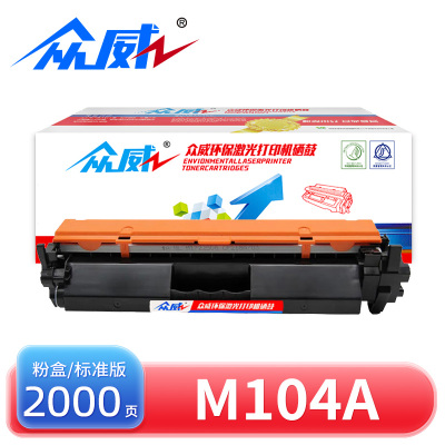 众威硒鼓惠普m104a黑色粉盒 支