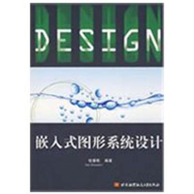 [M]嵌入式图形系统设计-9787811244878