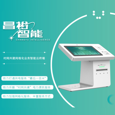 昌裕CY-WDQH业务智能云终端 服务云终端 电子发票自助打印终端多功能一体机