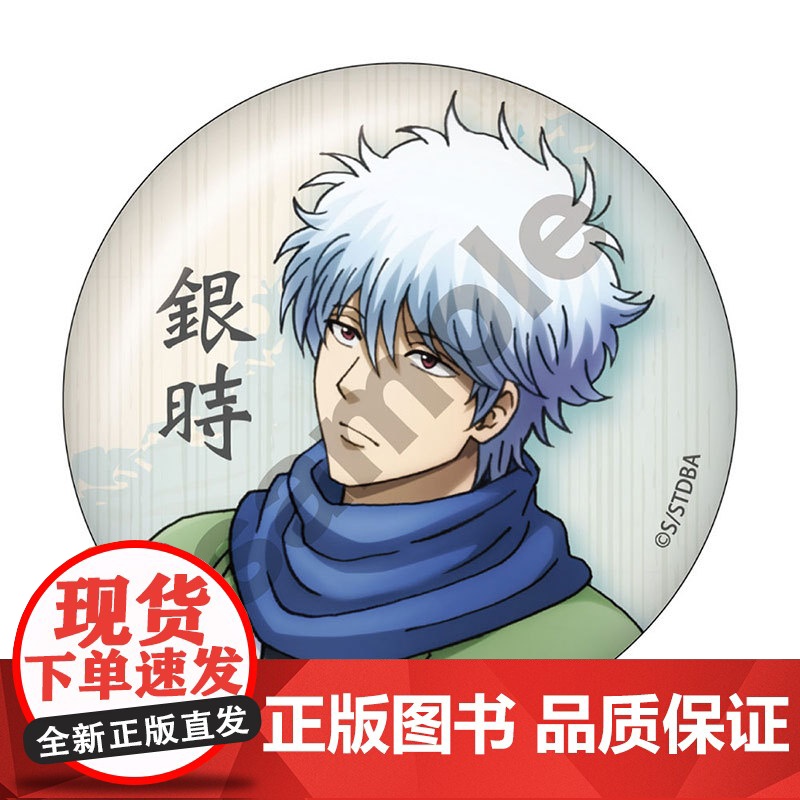 正版日谷 GRANUP银魂系列周边 四季徽章盲盒(盲抽单包)