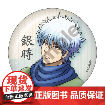 正版日谷 GRANUP银魂系列周边 四季徽章盲盒(盲抽单包)