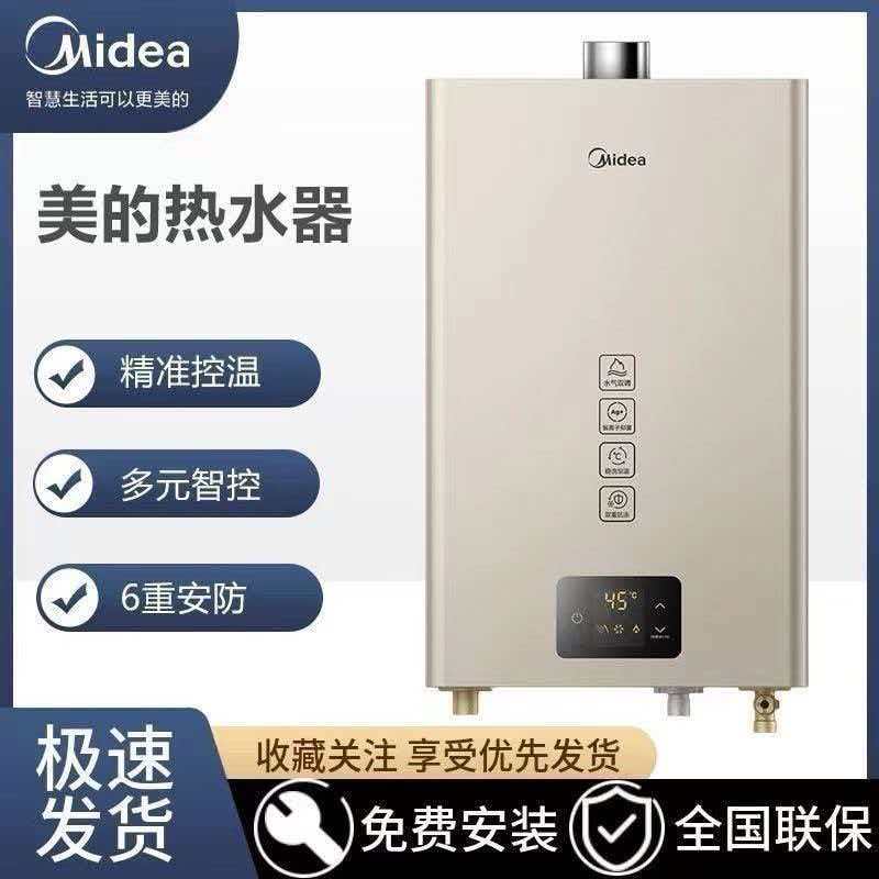 美的Midea强力恒温燃气热水器13L智能变频即热恒温舒适节能设计