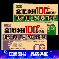 单册 一年级上 [正版]全优冲刺100分测评卷数学一年级上册人教版同步模拟单元卷专项练习册期末期中模拟训练题暑假作业卷