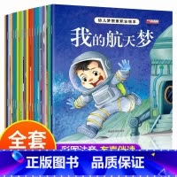 有声伴读 幼儿梦想家职业绘本 20册 [正版]全套20册幼儿梦想家职业绘本 儿童睡前故事绘本2-3-4-5—6岁幼儿园老