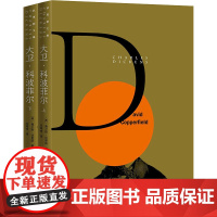 大卫·科波菲尔(全2册)(英)查尔斯·狄更斯(Charles Dickens) 著 庄绎传 译WX