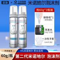 蔓迪 米诺地尔泡沫剂 60g *2瓶二代生发泡沫酊男士曼迪官方旗舰店正品