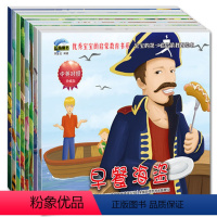 [正版]宝宝的启蒙教育书系全套8册早餐海盗宝宝启蒙认知情绪管理习惯养成幼儿早教故事书籍3-5-7-9岁宝宝成长启蒙英文