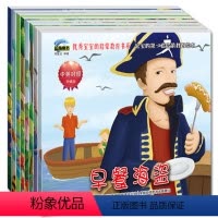 [正版]宝宝的启蒙教育书系全套8册早餐海盗宝宝启蒙认知情绪管理习惯养成幼儿早教故事书籍3-5-7-9岁宝宝成长启蒙英文