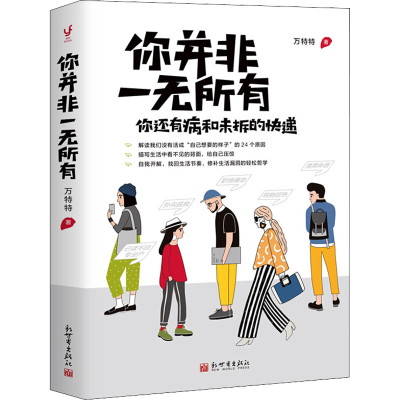 [M]你并非一无所有-9787510470325