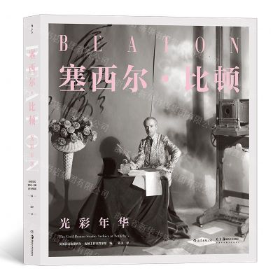 [N]塞西尔·比顿(光彩年华)(精)-9787535690012