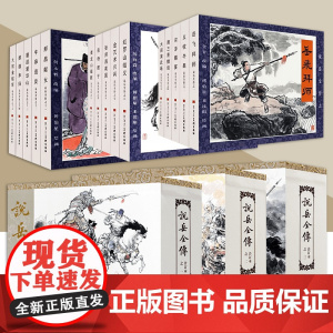 [] 说岳全传连环画第1批岳飞拜师等 第2批红罗山结义等 第3批邦昌献女等 32开精装 布脊 黑龙江美术出版社