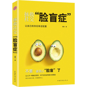 [M]拯救社交
