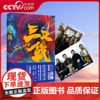 [央视网]三叉戟 精装影视剧纪念版 同名电视剧《三叉戟》播出 入围茅盾文学奖 荣获燧石文学奖 悬疑长篇小说奖 XF